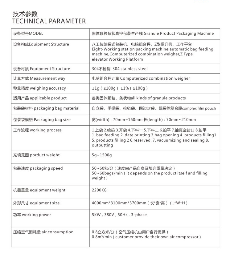 組合秤計量真空包裝機(jī)