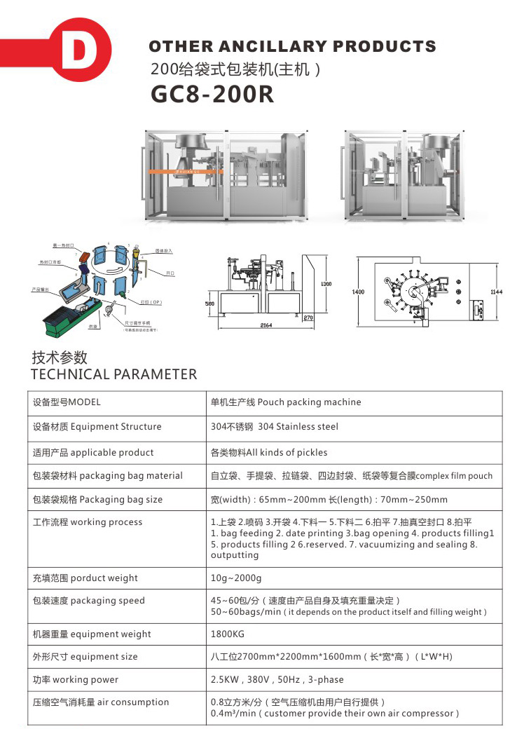 全自動(dòng)給袋式包裝機(jī)